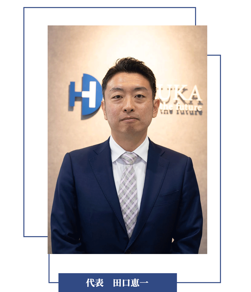 代表　田口恵一