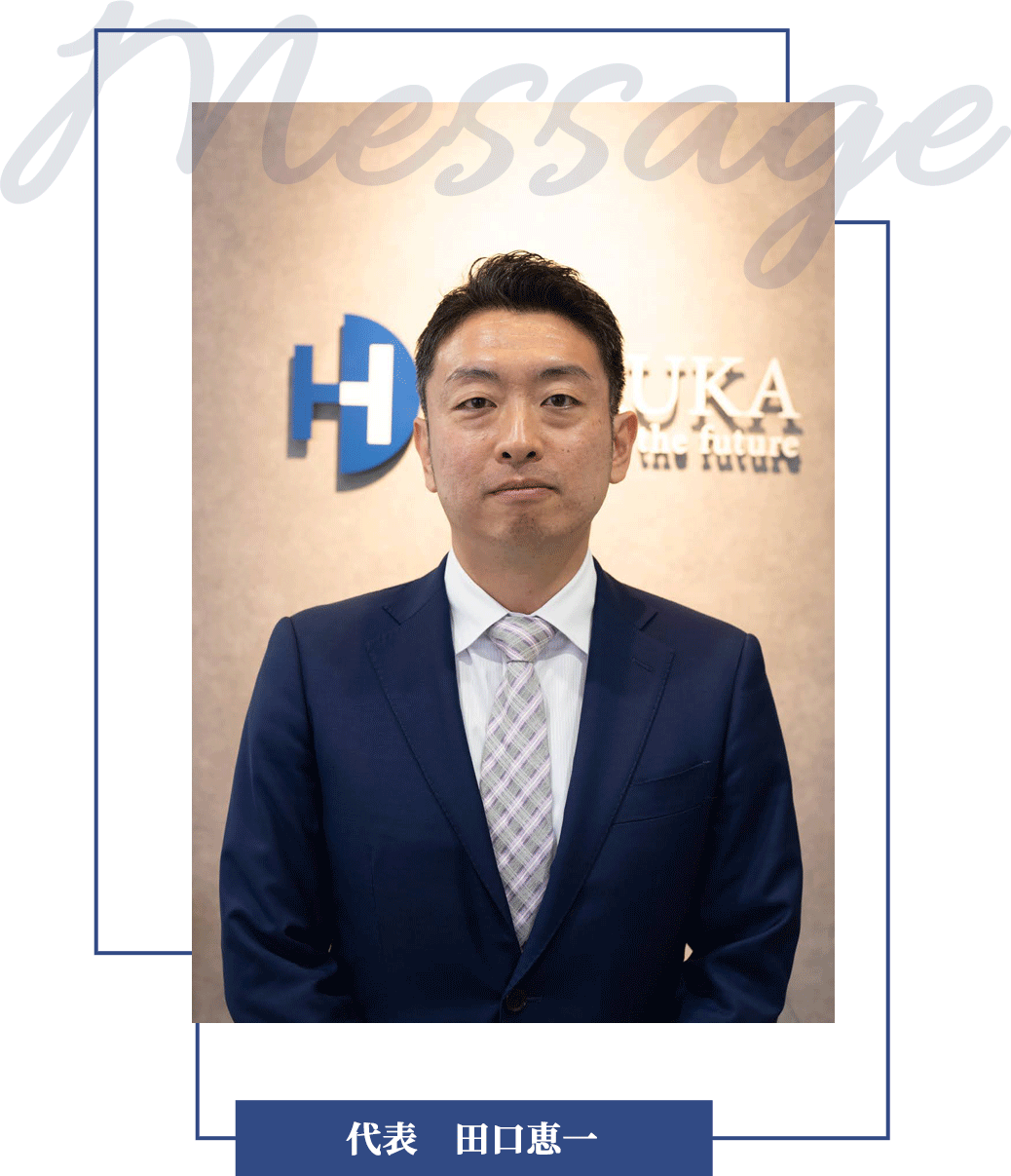 代表　田口恵一