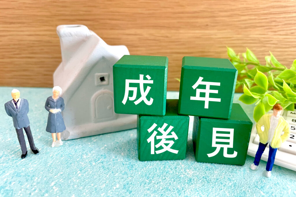成年後見案件とは